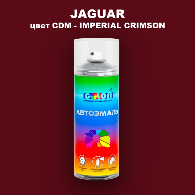 Аэрозольная краска JAGUAR, цвет CDM - IMPERIAL CRIMSON