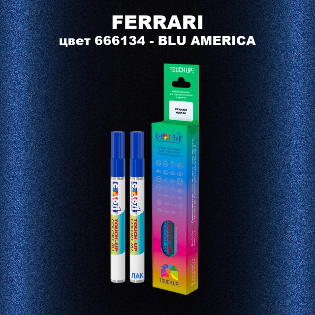 Маркер с краской FERRARI, цвет 666134 - BLU AMERICA