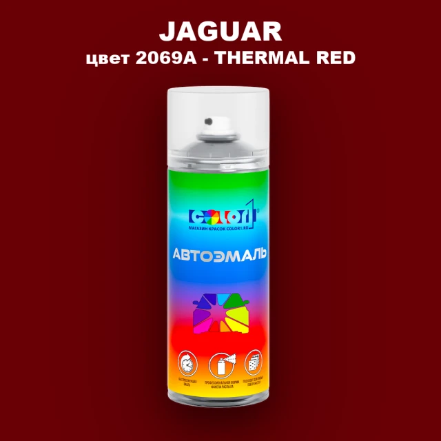 Аэрозольная краска JAGUAR, цвет 2069A - THERMAL RED