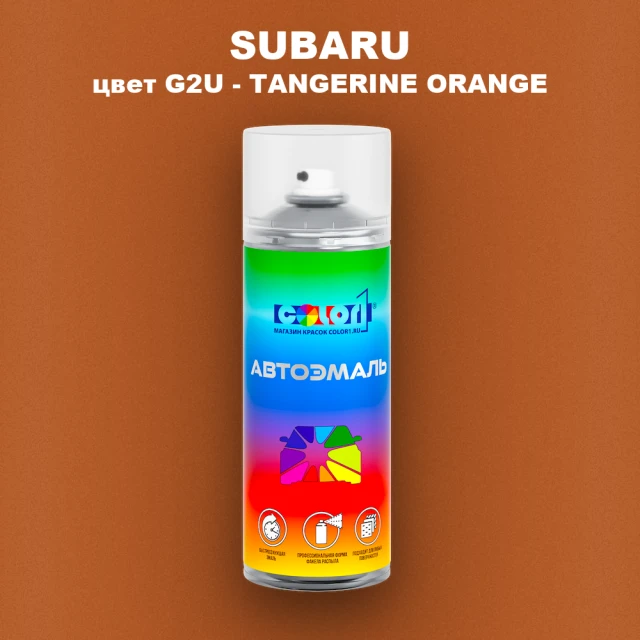 Аэрозольная краска SUBARU, цвет G2U - TANGERINE ORANGE