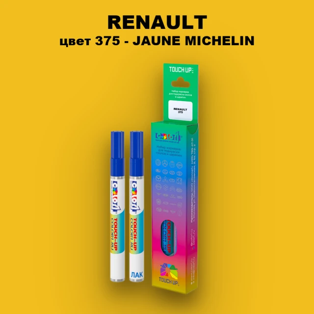 Карандаш-маркер с краской RENAULT, цвет 375 - JAUNE MICHELIN
