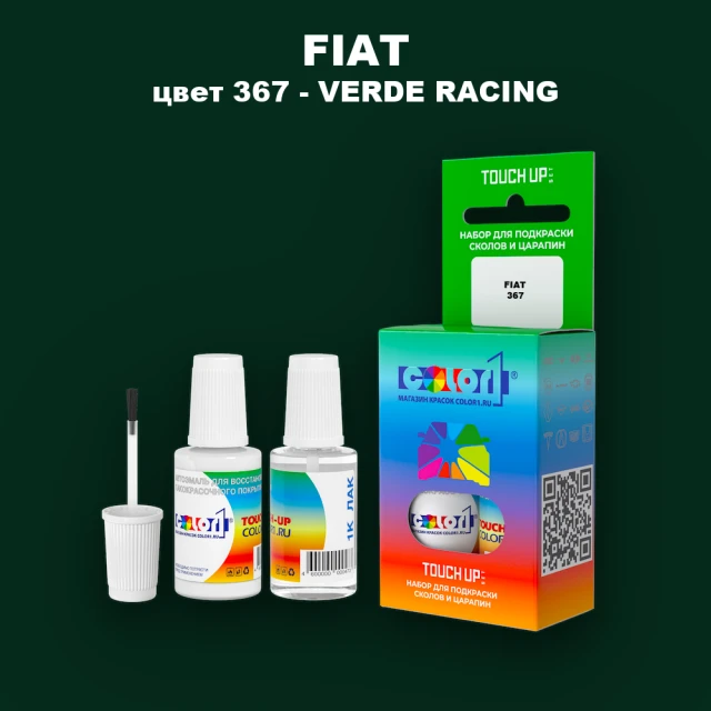 Краска для сколов во флаконе с кисточкой FIAT, цвет 367 - VERDE RACING