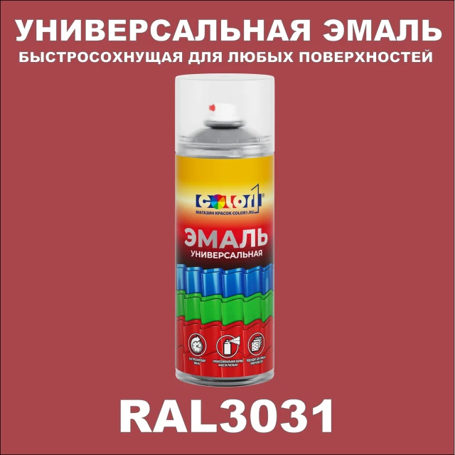 RAL 3031 универсальная аэрозольная краска, спрей 400мл