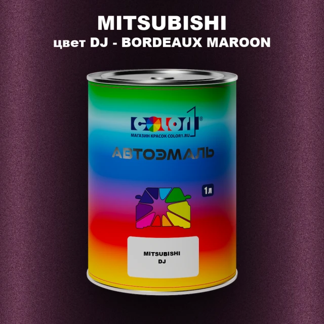Автомобильная краска MITSUBISHI, цвет DJ - BORDEAUX MAROON