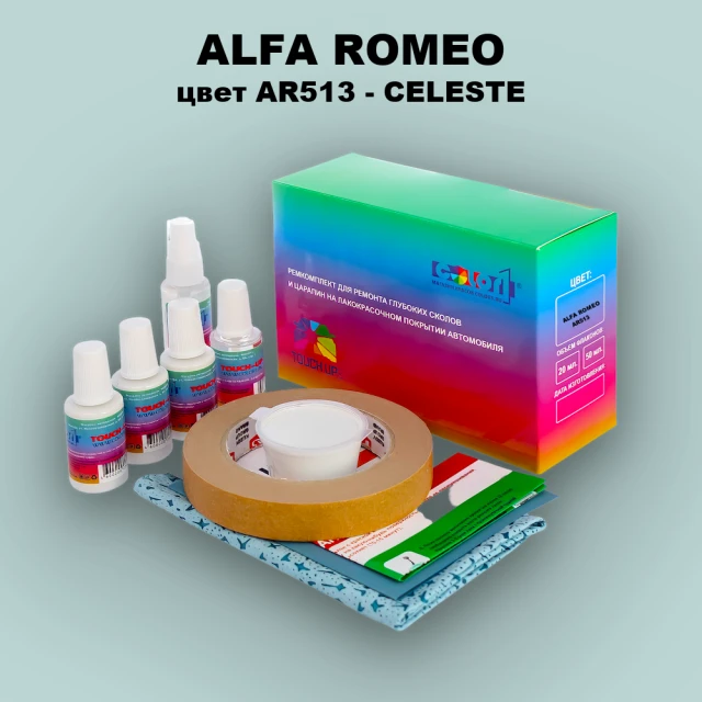 Ремкомплект для ремонта глубоких сколов и царапин ALFA ROMEO, цвет AR513 - CELESTE