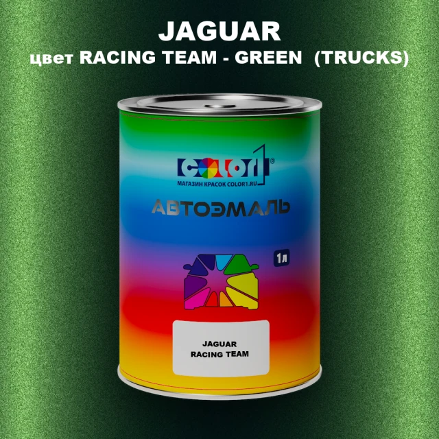 Автомобильная краска JAGUAR, цвет RACING TEAM - GREEN (TRUCKS)