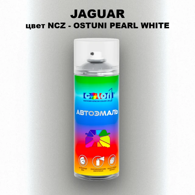 Аэрозольная краска JAGUAR, цвет NCZ - OSTUNI PEARL WHITE