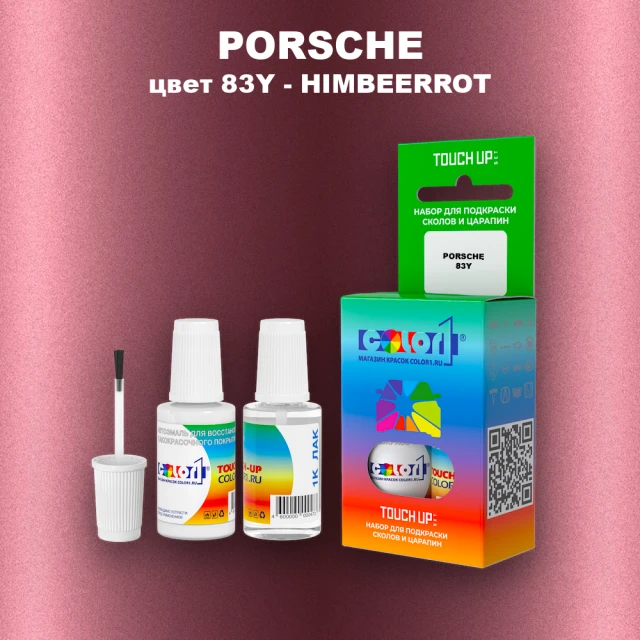 Краска для сколов во флаконе с кисточкой PORSCHE, цвет 83Y - HIMBEERROT