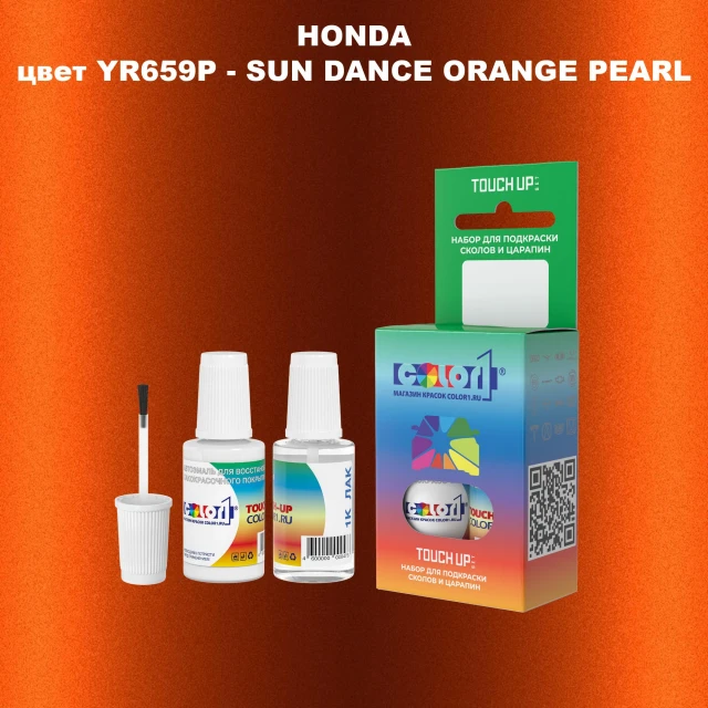 Краска для сколов во флаконе с кисточкой HONDA, цвет YR659P - SUN DANCE ORANGE PEARL