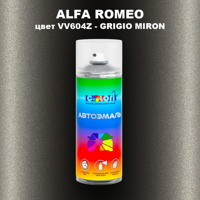 Аэрозольная краска ALFA ROMEO, цвет VV604Z - GRIGIO MIRON