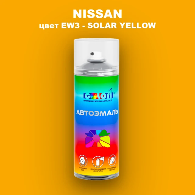Аэрозольная краска NISSAN, цвет EW3 - SOLAR YELLOW (2C)