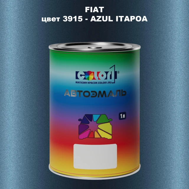 Автомобильная краска FIAT, цвет 3915 - AZUL ITAPOA
