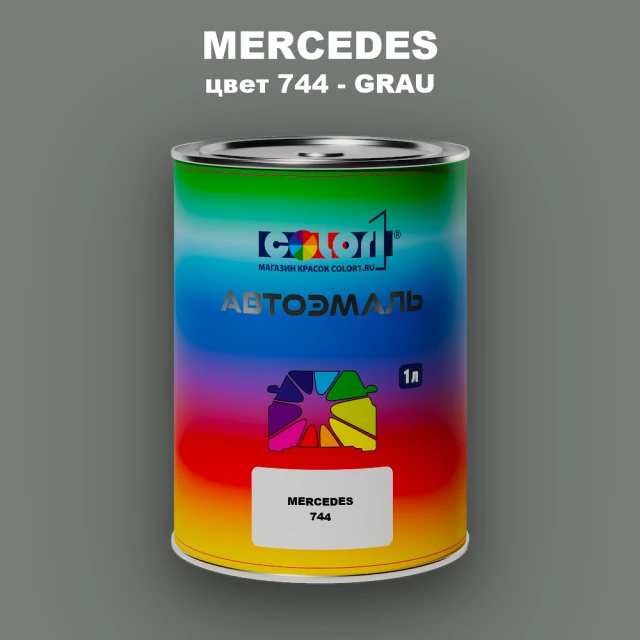 Автомобильная краска MERCEDES, цвет 744 - GRAU
