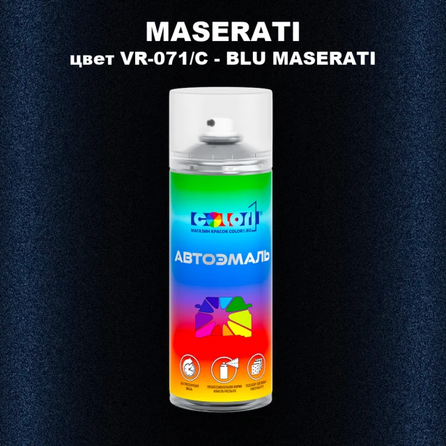Аэрозольная краска MASERATI, цвет VR-071/C - BLU MASERATI