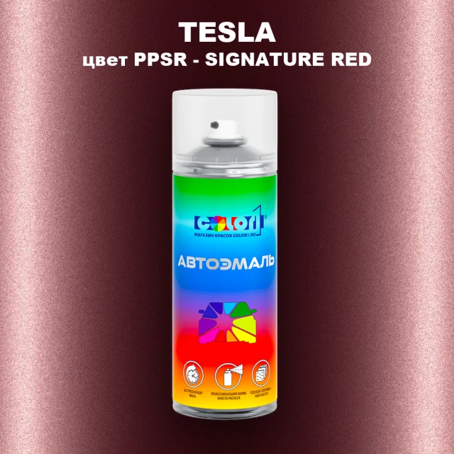 Аэрозольная краска TESLA, цвет PPSR - SIGNATURE RED