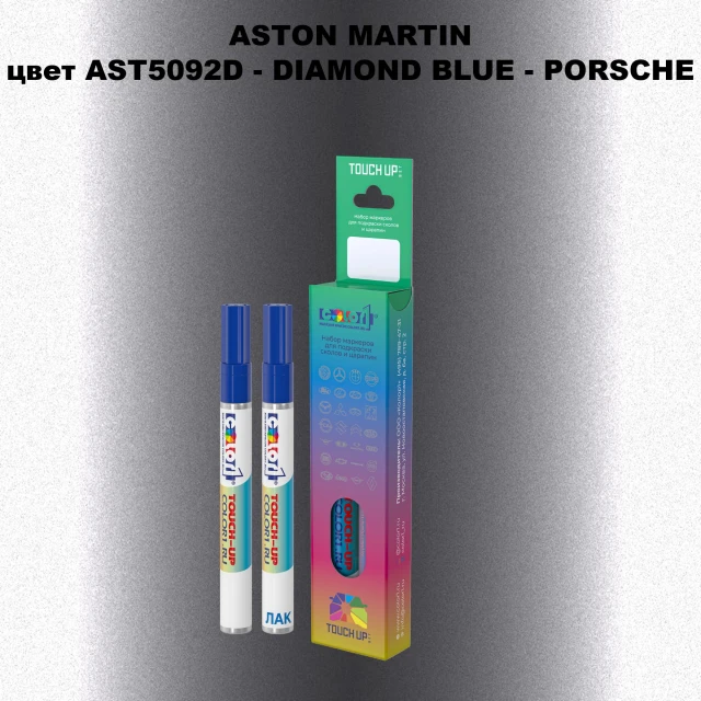 Маркер с краской ASTON MARTIN, цвет AST5092D - DIAMOND BLUE - PORSCHE
