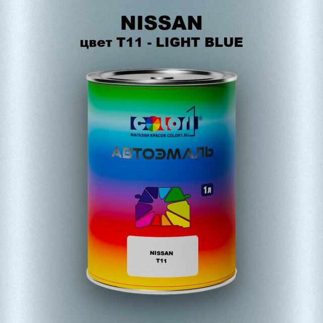 Автомобильная краска NISSAN, цвет T11 - LIGHT BLUE