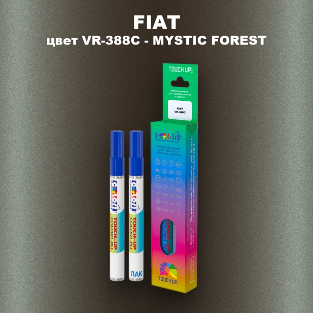 Маркер с краской FIAT, цвет VR-388C - MYSTIC FOREST
