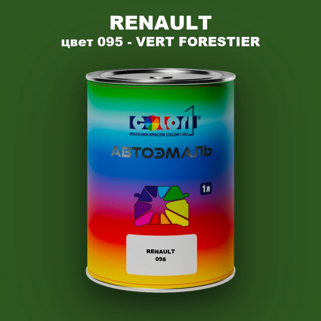 Автомобильная краска RENAULT, цвет 95 - VERT FORESTIER