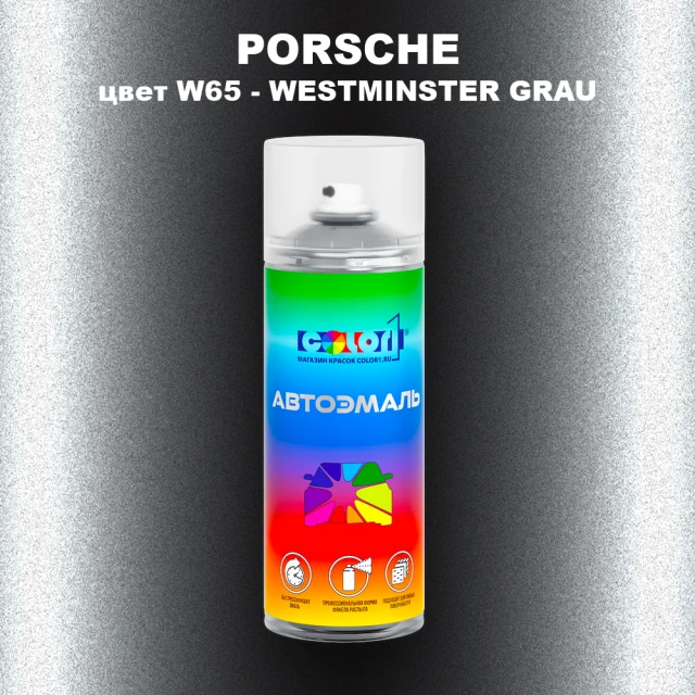 Аэрозольная краска PORSCHE, цвет W65 - WESTMINSTER GRAU