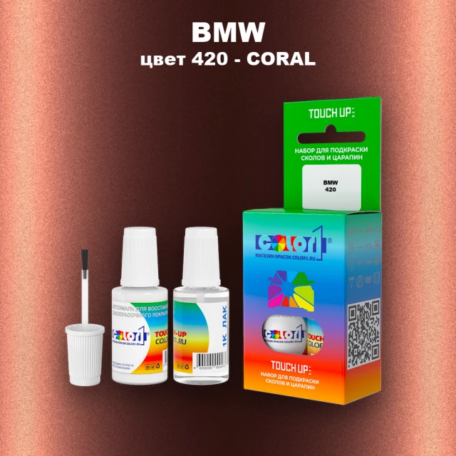 Краска для сколов во флаконе с кисточкой BMW, цвет 420 - CORAL