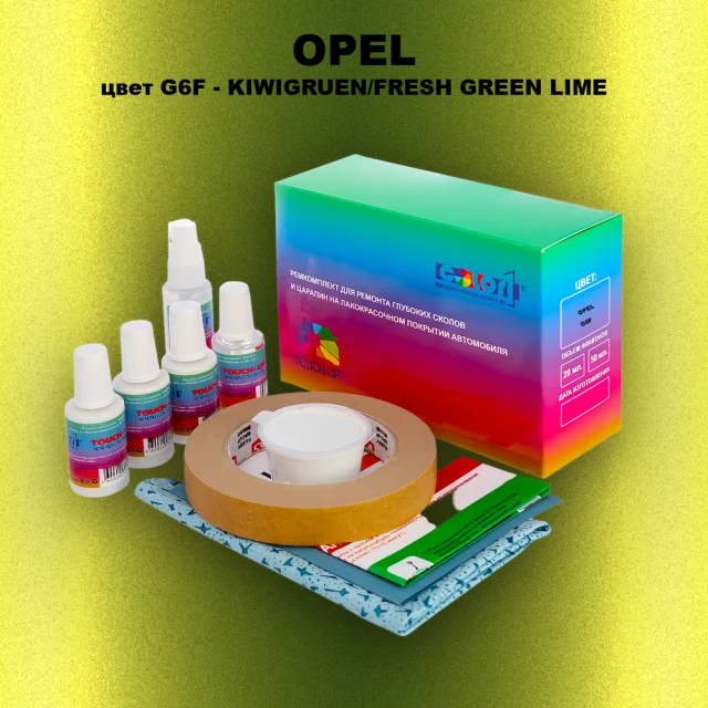 Ремкомплект для ремонта глубоких сколов и царапин OPEL, цвет G6F - KIWIGRUEN/FRESH GREEN LIME