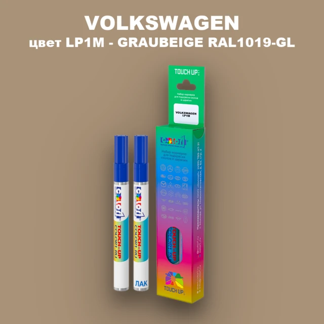 Карандаш-маркер с краской VOLKSWAGEN, цвет LP1M - GRAUBEIGE RAL1019-GL