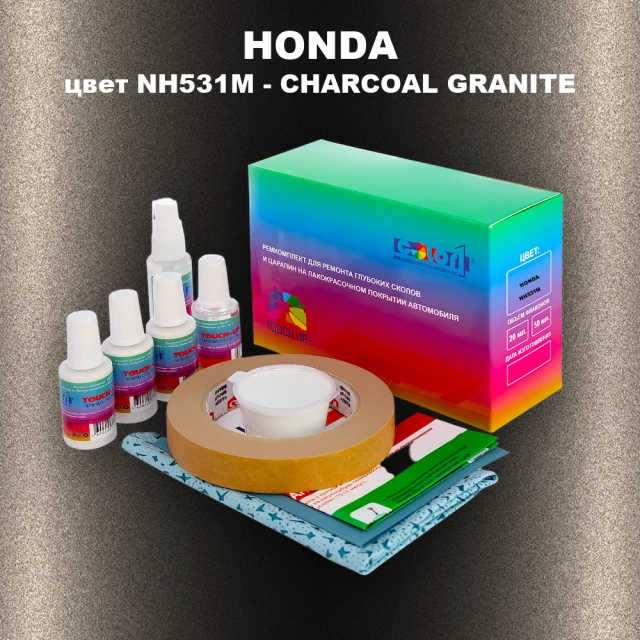 Ремкомплект для ремонта глубоких сколов и царапин HONDA, цвет NH531M - CHARCOAL GRANITE