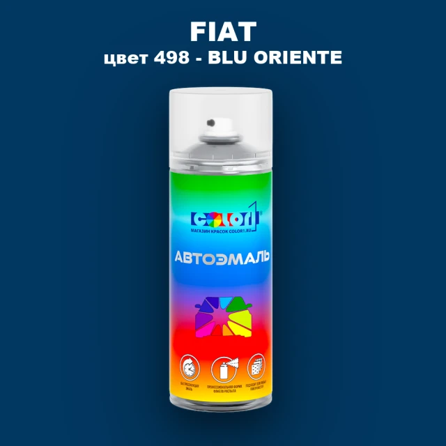 Аэрозольная краска FIAT, цвет 498 - BLU ORIENTE