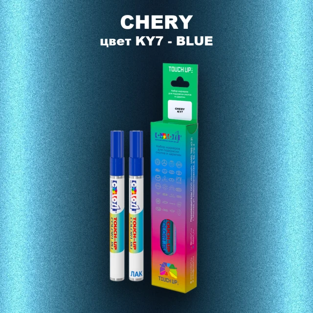 Маркер с краской CHERY, цвет KY7 - BLUE