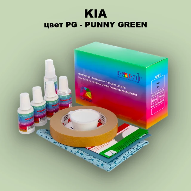 Ремкомплект для ремонта глубоких сколов и царапин KIA, цвет PG - PUNNY GREEN