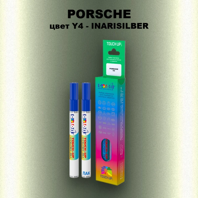 Маркер с краской PORSCHE, цвет Y4 - INARISILBER