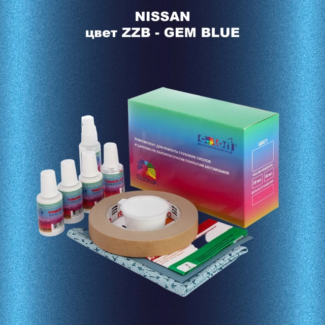 Ремкомплект для ремонта глубоких сколов и царапин NISSAN, цвет ZZB - GEM BLUE