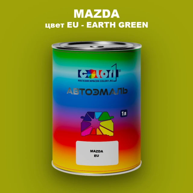 Автомобильная краска MAZDA, цвет EU - EARTH GREEN