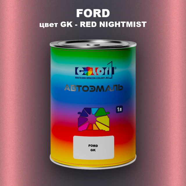 Автомобильная краска FORD, цвет GK - RED NIGHTMIST