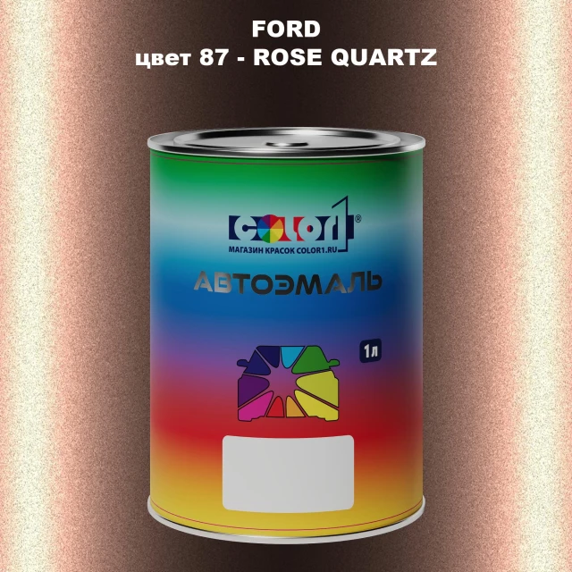 Автомобильная краска FORD, цвет 87 - ROSE QUARTZ