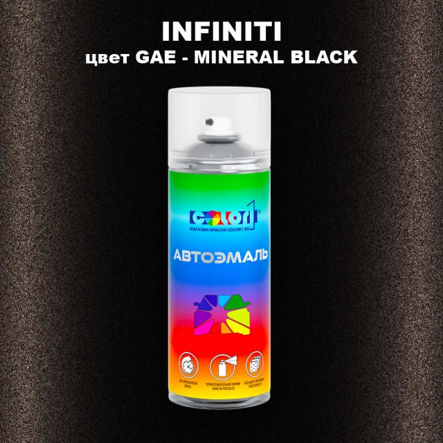 Аэрозольная краска INFINITI, цвет GAE - MINERAL BLACK
