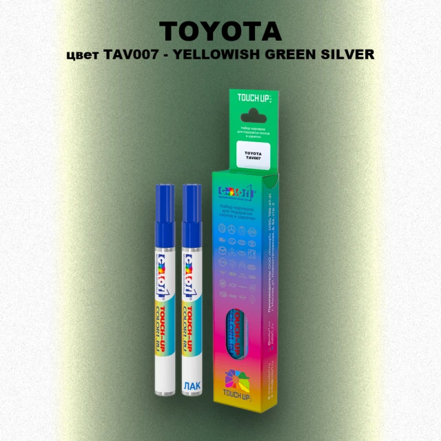 Маркер с краской TOYOTA, цвет TAV007 - YELLOWISH GREEN SILVER