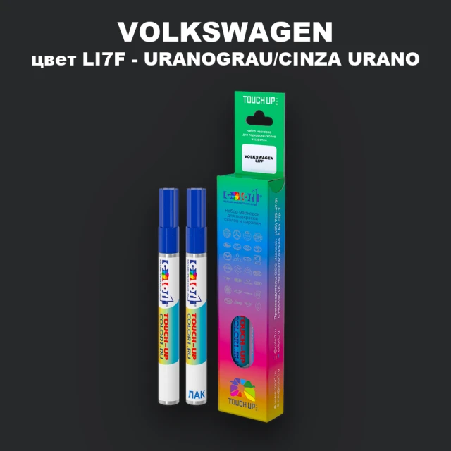 Маркер с краской VOLKSWAGEN, цвет LI7F - URANOGRAU/CINZA URANO