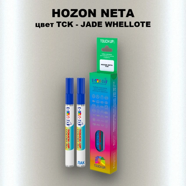 Маркер с краской HOZON NETA, цвет TCK - JADE WHELLOTE