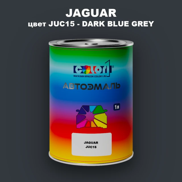 Автомобильная краска JAGUAR, цвет JUC15 - DARK BLUE GREY