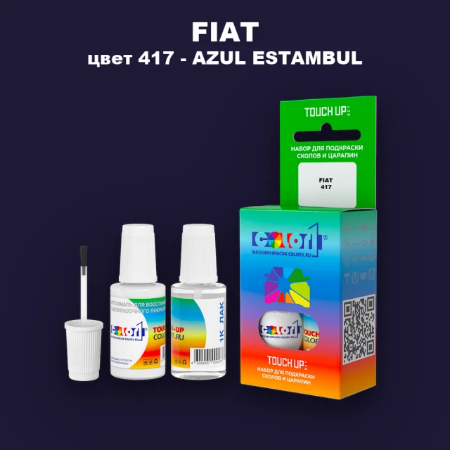 Краска для сколов во флаконе с кисточкой FIAT, цвет 417 - AZUL ESTAMBUL