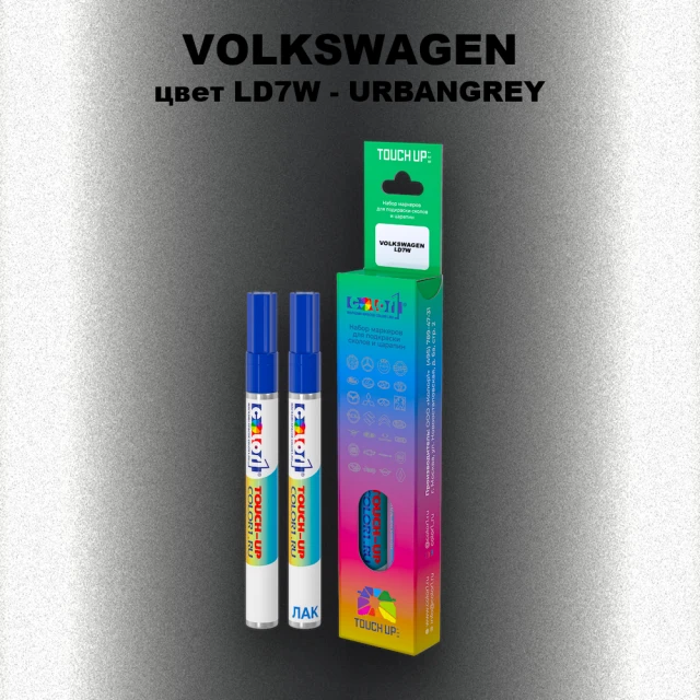 Маркер с краской VOLKSWAGEN, цвет LD7W - URBANGREY