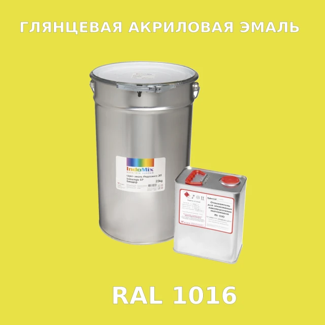 Высокоглянцевая акриловая эмаль ИНДОПУР, цвет RAL 1016, в комплекте с отвердителем, 1кг + 0,25л
