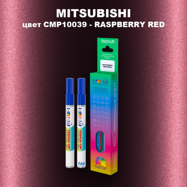 Карандаш-маркер с краской MITSUBISHI, цвет CMP10039 - RASPBERRY RED