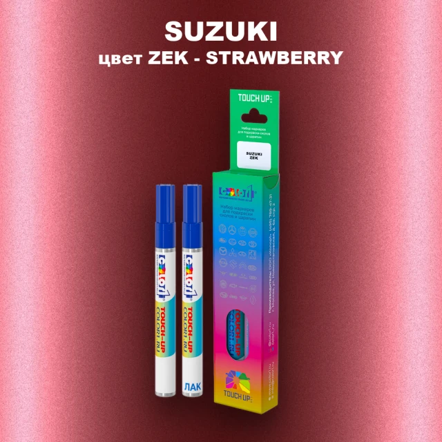 Карандаш-маркер с краской SUZUKI, цвет ZEK - STRAWBERRY