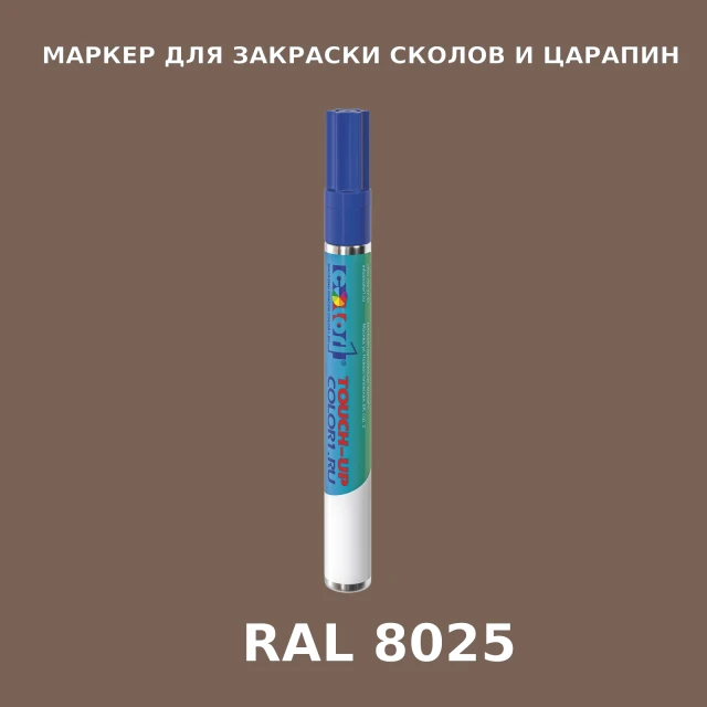 RAL 8025 МАРКЕР С КРАСКОЙ