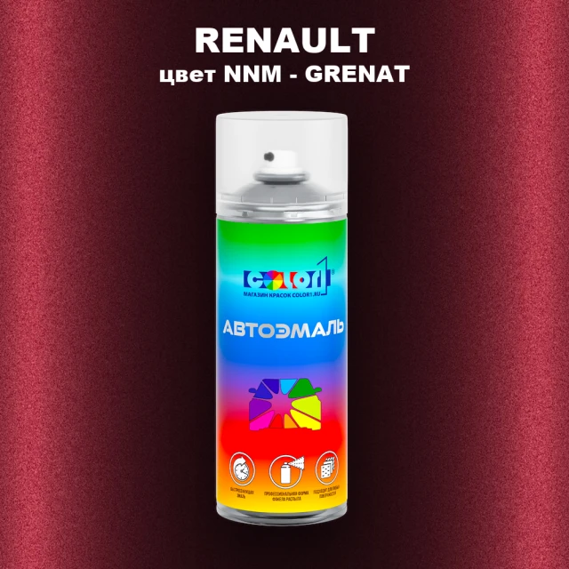 Аэрозольная краска RENAULT, цвет NNM - GRENAT