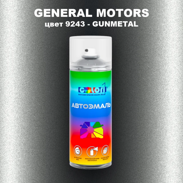 Аэрозольная краска GM цвет GM - 9243 - GUNMETAL