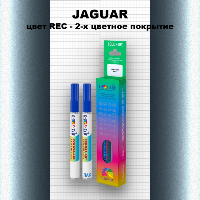 Маркер с краской JAGUAR, цвет REC - 2-х цветное покрытие